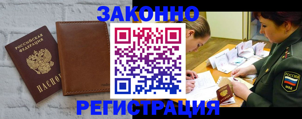 прописка штамп в Ленинск-Кузнецком