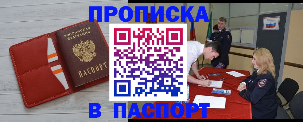 прописка гарантия в Ленинск-Кузнецком