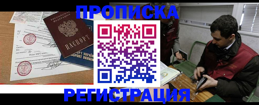 прописка законно в Ленинск-Кузнецком